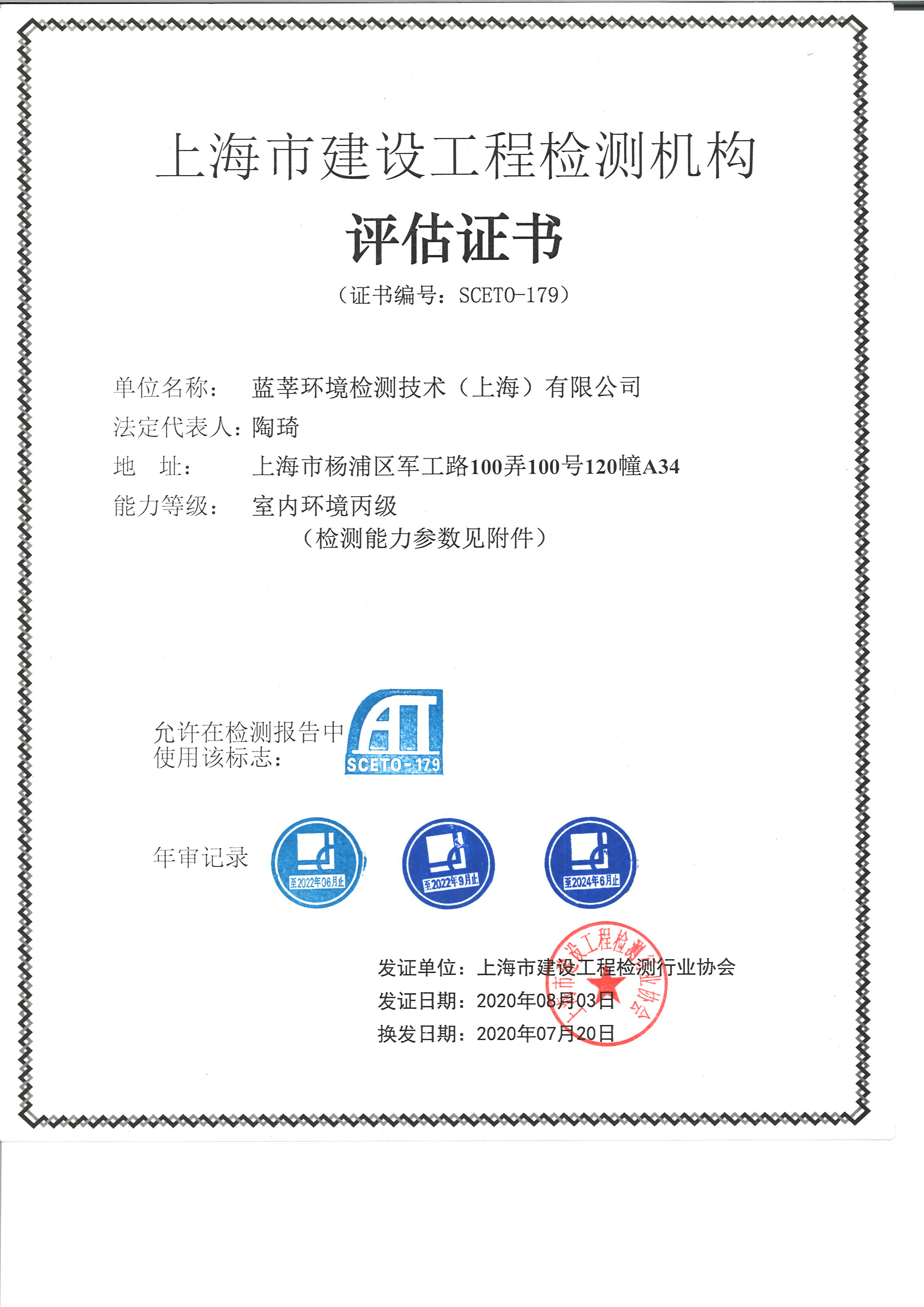 上海市建設工程黄瓜视频免费下载機構評價證書