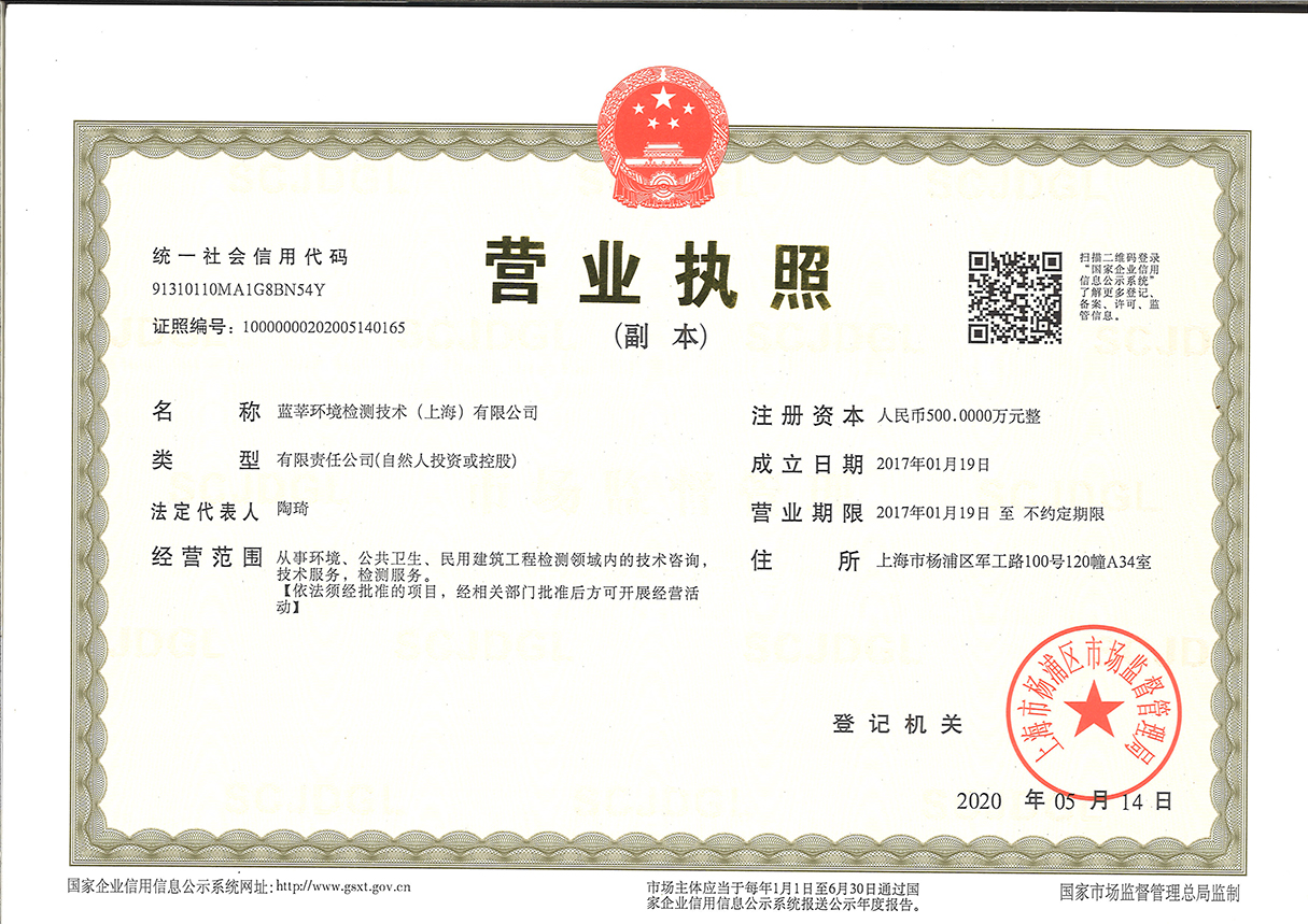 營業執照（副本）